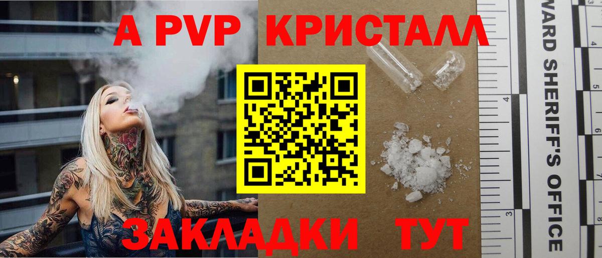 цена   Вход с VPN  Альфа ПВП мука  A-PVP крисы CK  Ялуторовск  APVP СК 