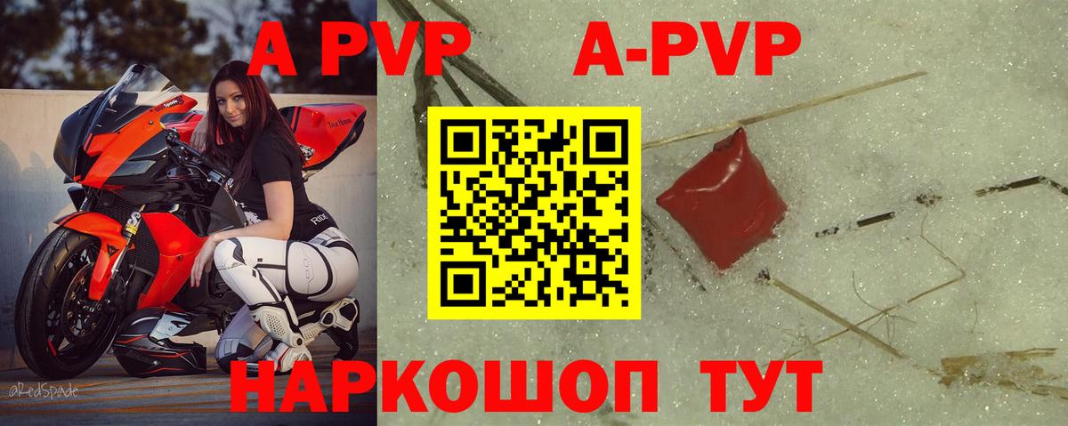 APVP крисы CK Ялуторовск