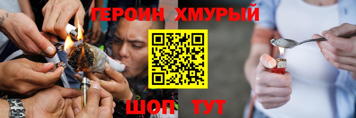 ГЕРОИН хмурый  Вход с VPN  Ялуторовск 