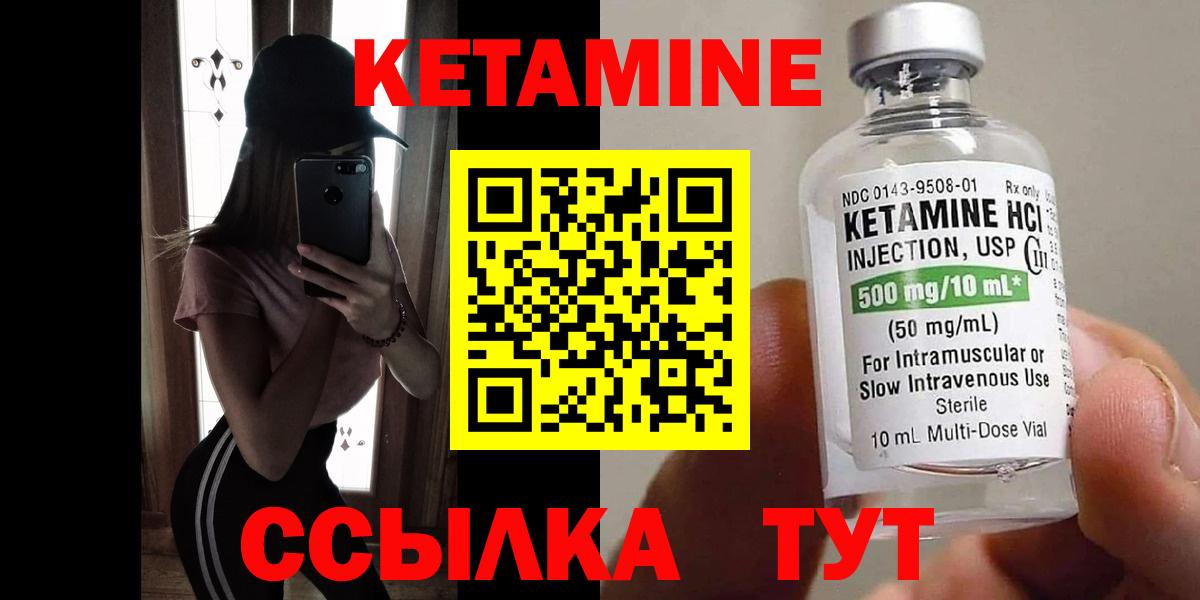 КЕТАМИН ketamine Ялуторовск