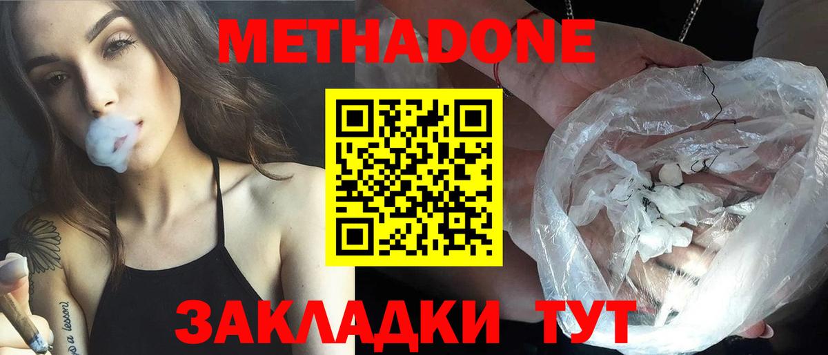 МЕТАДОН methadone Ялуторовск