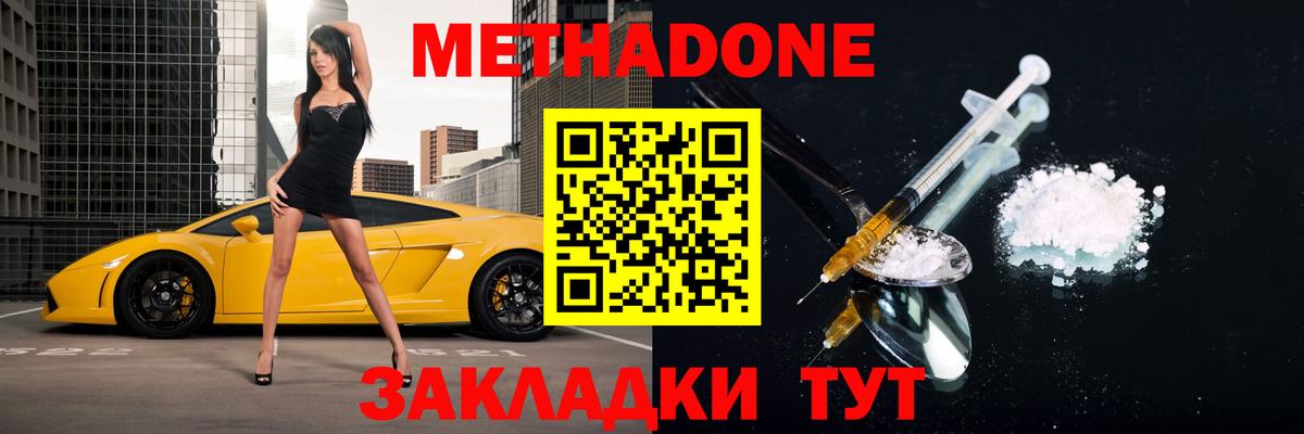 Ялуторовск  Метадон VHQ  Вход с VPN 