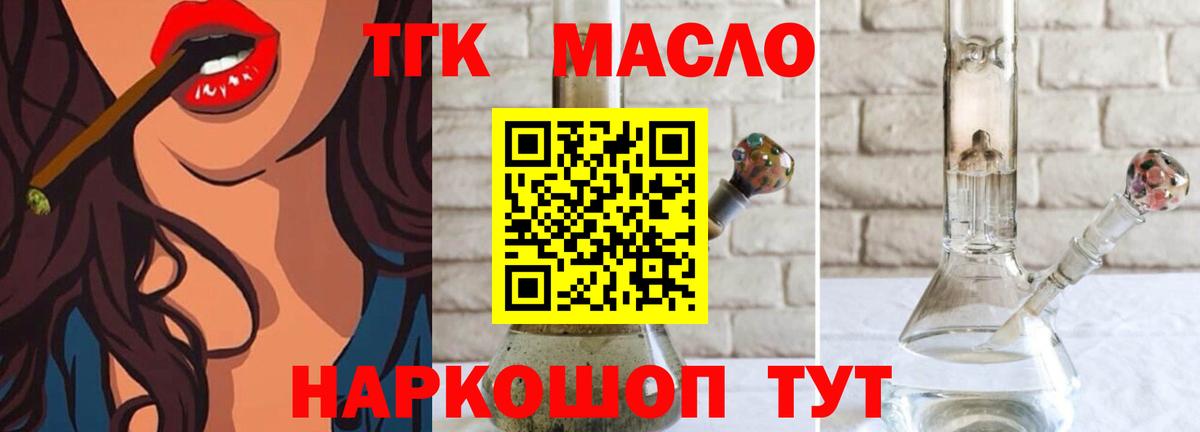 Ялуторовск  ТГК гашишное масло  Вход с VPN  Дистиллят ТГК Wax 